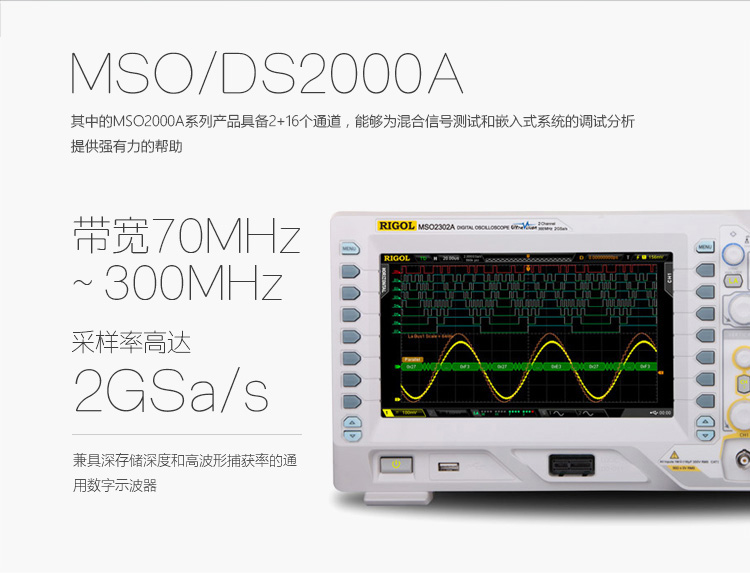 MSO/DS2000系列數字示波器(圖2)