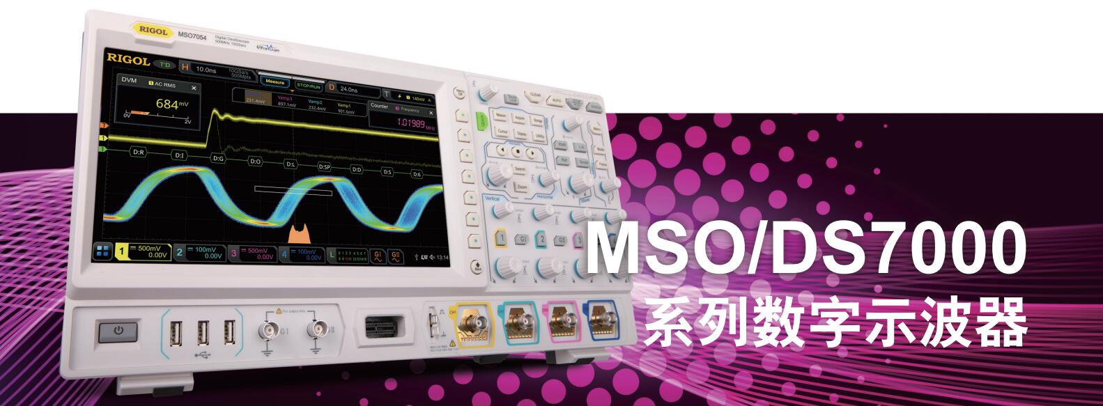 MSO/DS7000系列數字示波器(圖1)