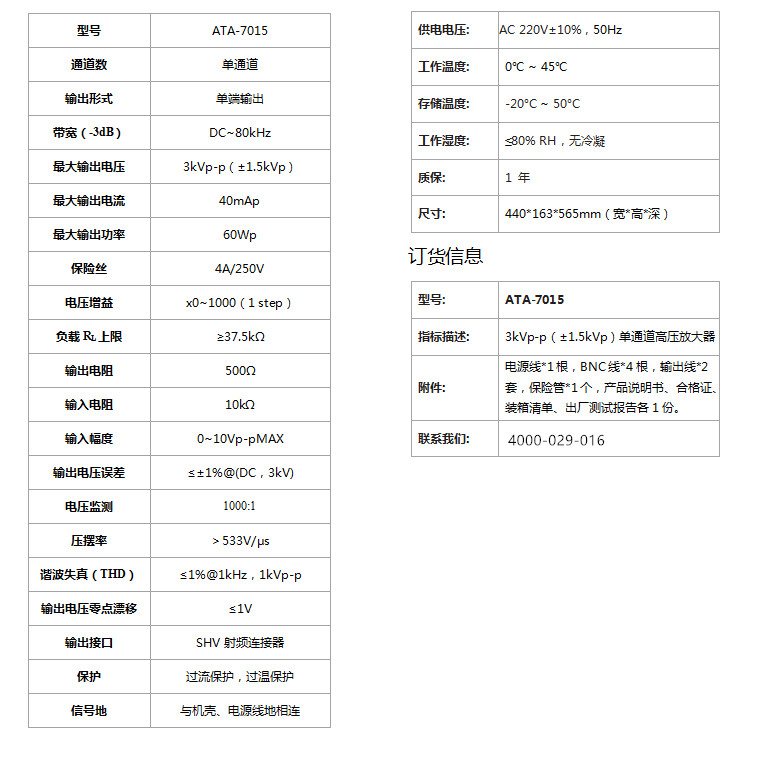 ATA-7015 高壓放大器(圖1)