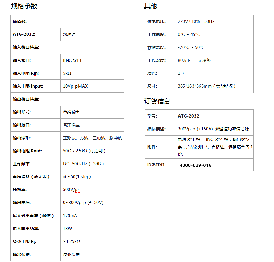 ATG-2032功率信號源(圖1)