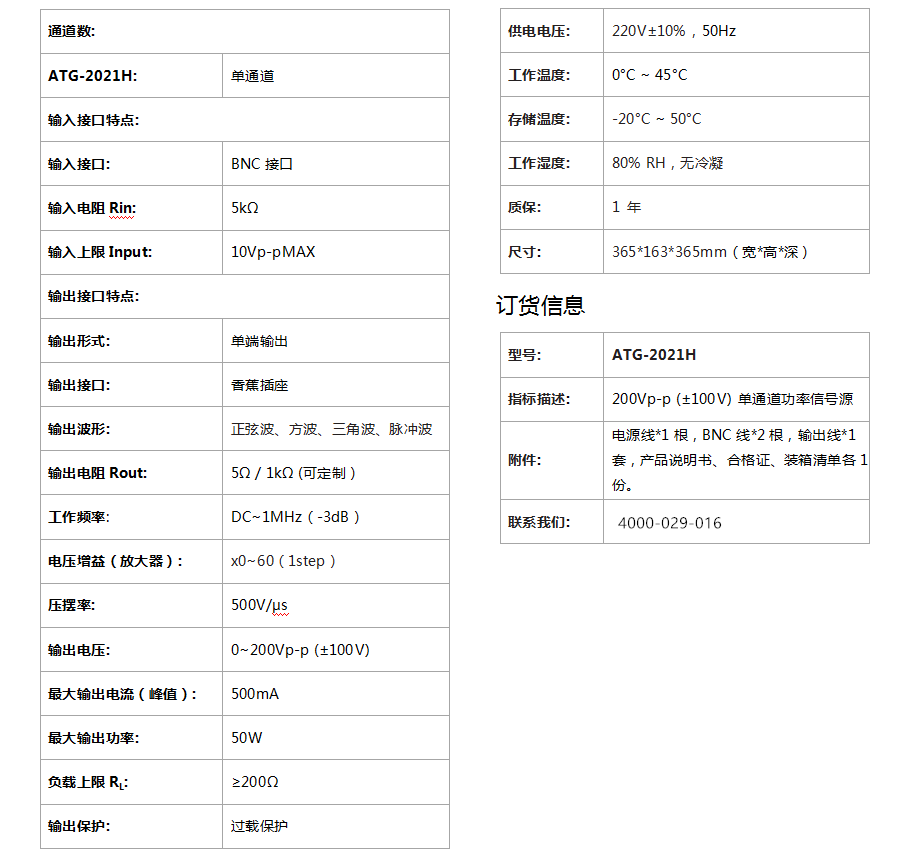 ATG-2021H功率信號源(圖1)