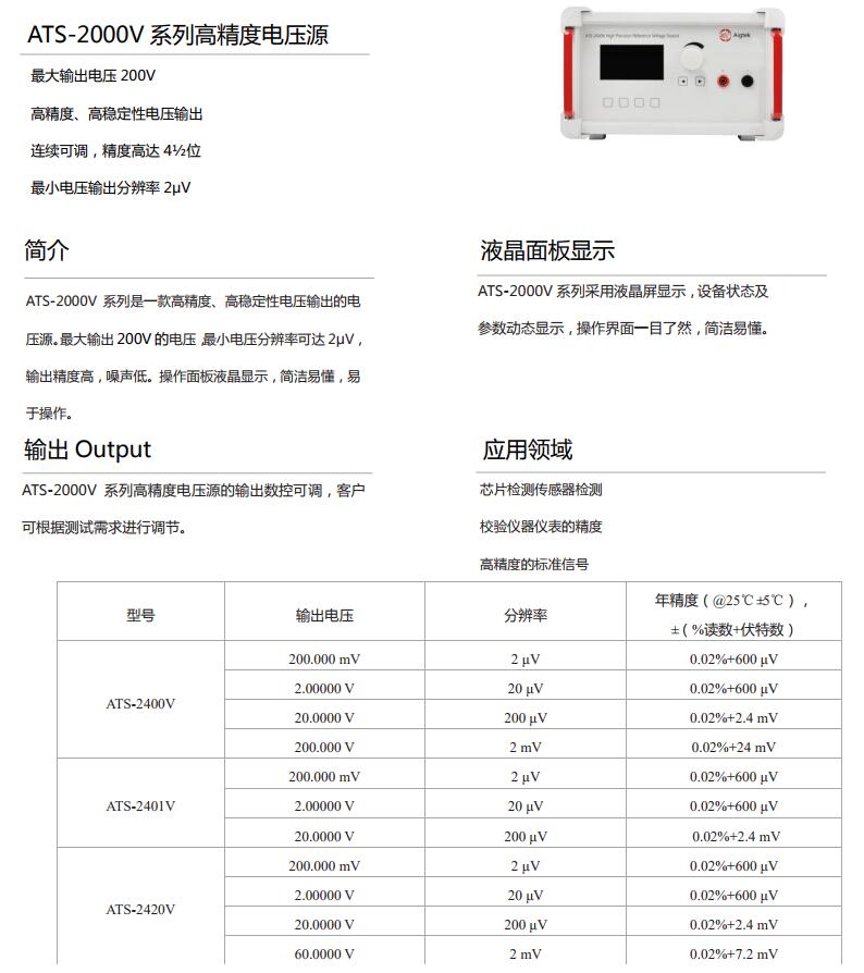 ATS-2420V高精度基準(zhǔn)電壓源(圖1)