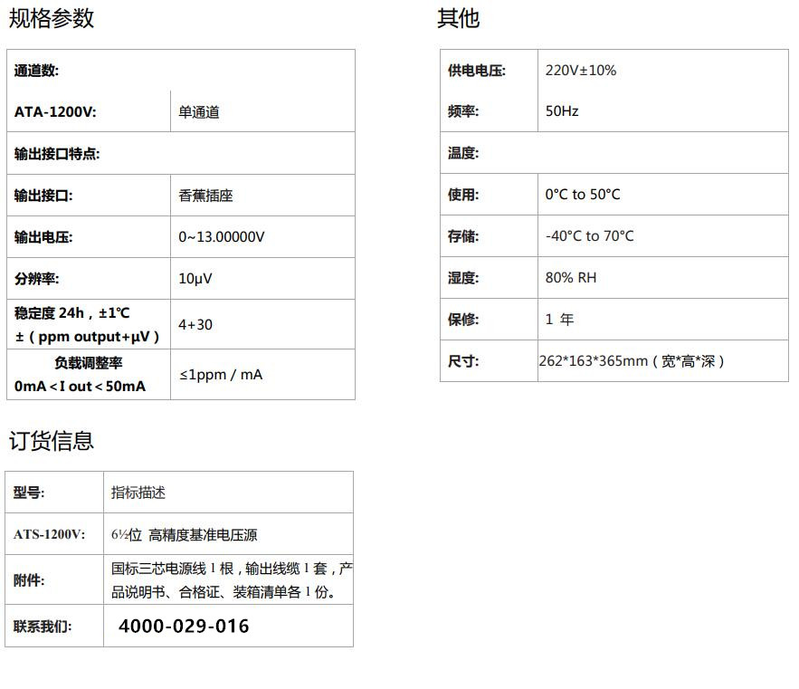 ATS-1200V高精度基準電壓源(圖1)