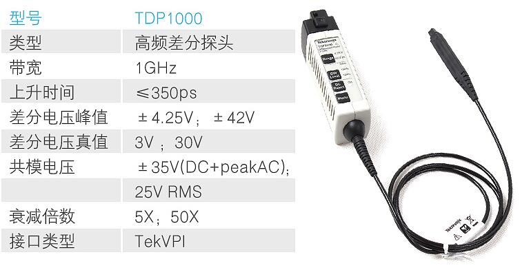高壓差分探頭TDP1000(圖1)