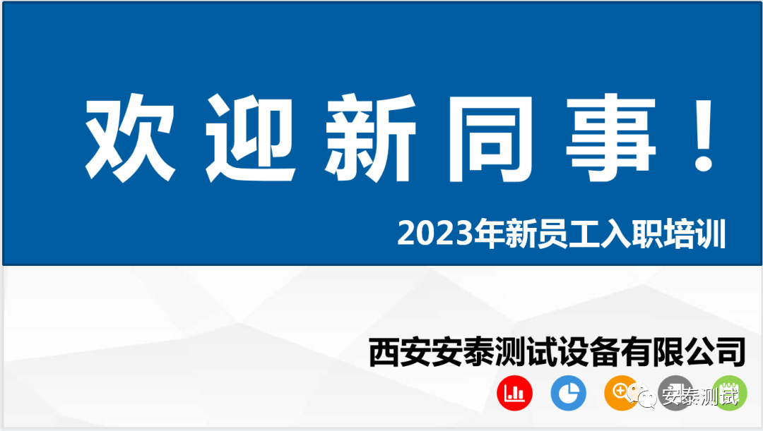 安泰測(cè)試4月企業(yè)月報(bào)(圖9)