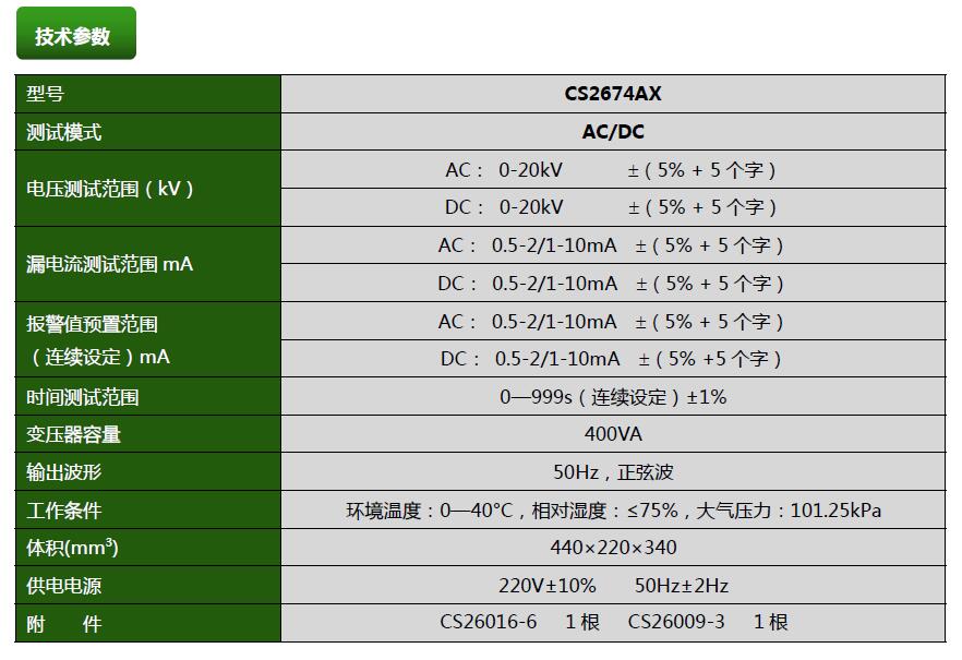  CS2674AX耐壓測試儀(圖1)