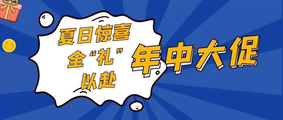 夏日驚喜 全“禮”以赴丨安泰測試年中答謝促銷活動火熱開啟~