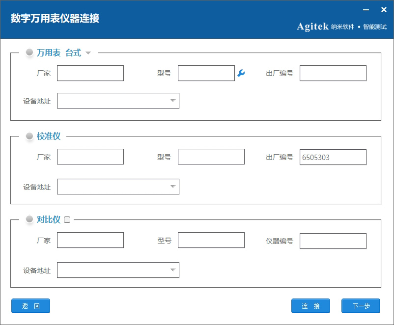 AT-3030數字萬用表自動計量系統(圖3)