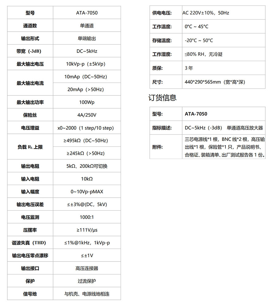 ATA-7050高壓放大器(圖1)