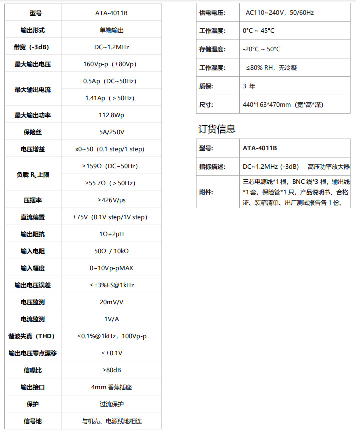 ATA-4011B高壓功率放大器(圖1)